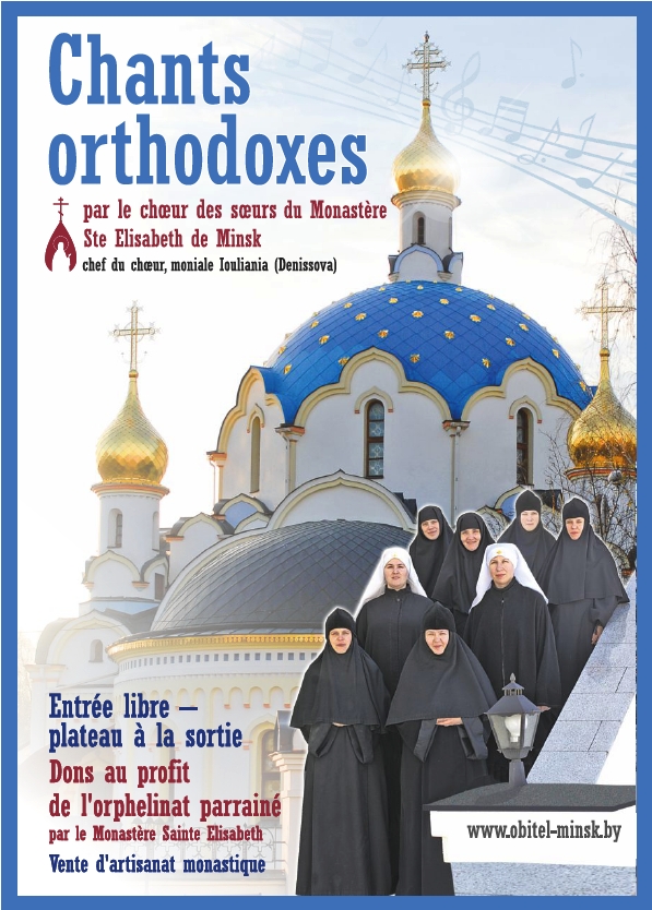 Affiche. Chants orthodoxes. Chœur des sœurs du Monastère Sainte-Elisabeth de Minsk. 2013-06-07